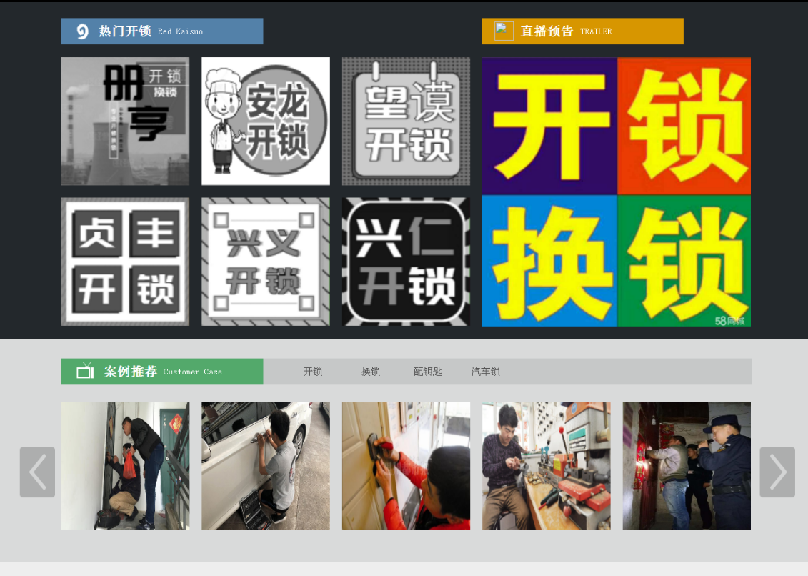 潭牛镇黔西南开锁网门户网站